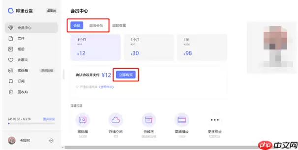 阿里云盘会员怎么购买