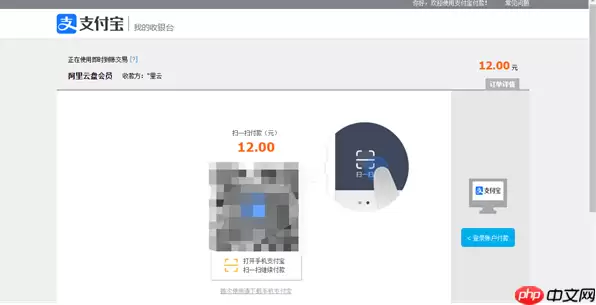 阿里云盘会员怎么购买