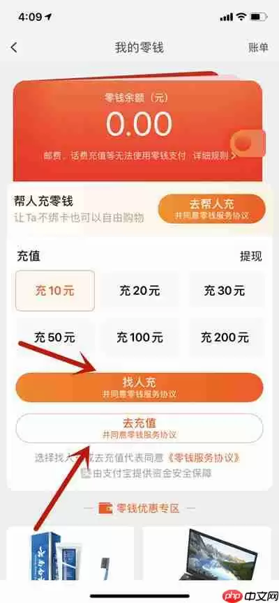 淘宝怎么充值零钱