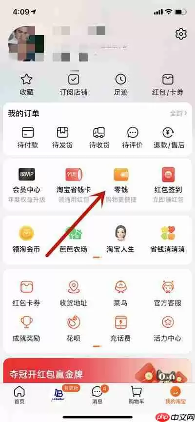 淘宝怎么充值零钱