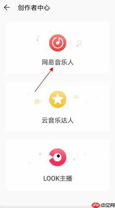 网易云音乐如何认证网易音乐人