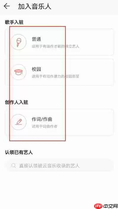 网易云音乐如何认证网易音乐人
