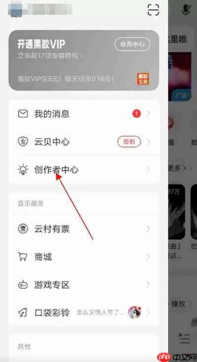网易云音乐如何认证网易音乐人