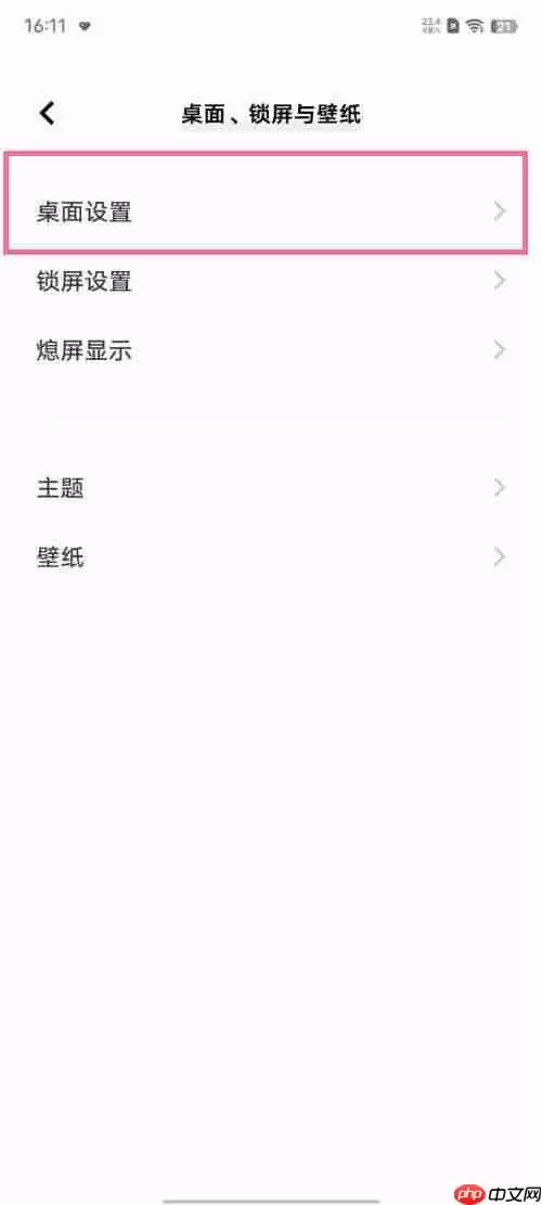 vivox80桌面下滑搜索怎么关闭