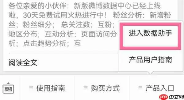 微博怎么查看文章流量数据