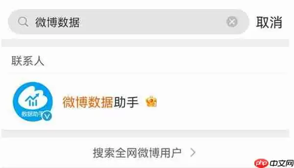 微博怎么查看文章流量数据