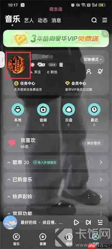 酷狗音乐主页背景图怎么设置