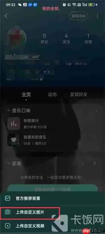 酷狗音乐主页背景图怎么设置