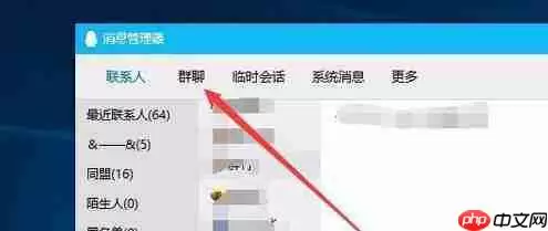 qq已退出的群如何找回 手机qq查看退群记录的方法介绍