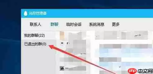 qq已退出的群如何找回 手机qq查看退群记录的方法介绍