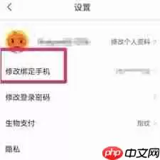 飞猪旅行如何修改绑定手机号