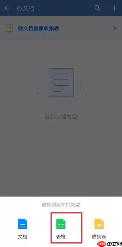 企业微信怎么新建表格