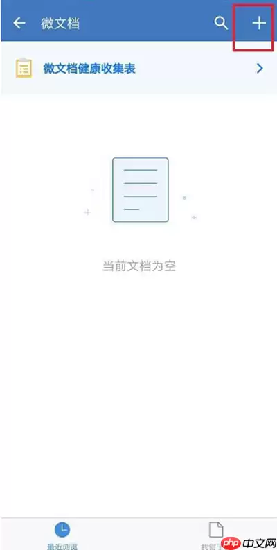 企业微信怎么新建表格