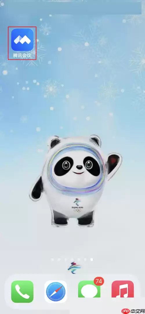 腾讯会议怎么查看个人会议号?腾讯会议查看个人会议号教程