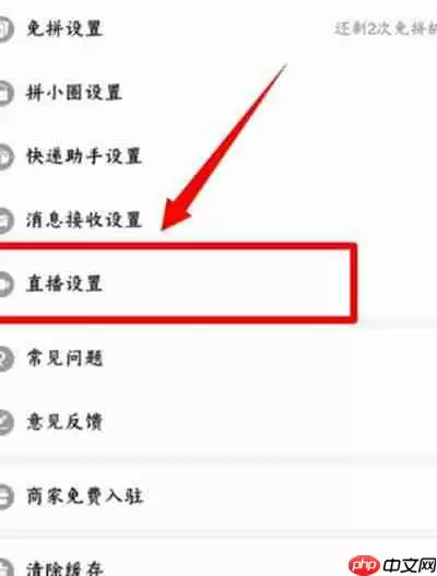 拼多多怎么开启听播功能