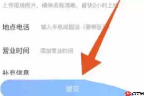 腾讯地图如何添加地点位置