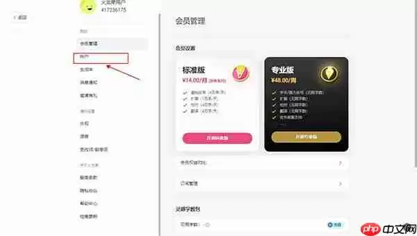 火龙果写作如何修改用户名