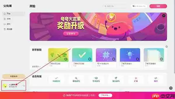 火龙果写作如何修改用户名