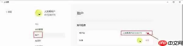 火龙果写作如何修改用户名