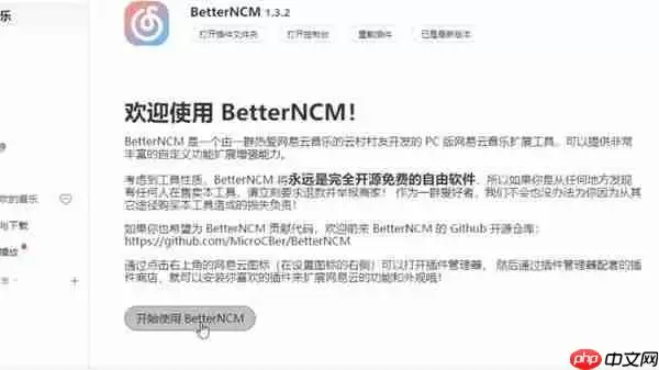 网易云曲面歌词美化怎么弄 网易云曲面歌词美化设置教程
