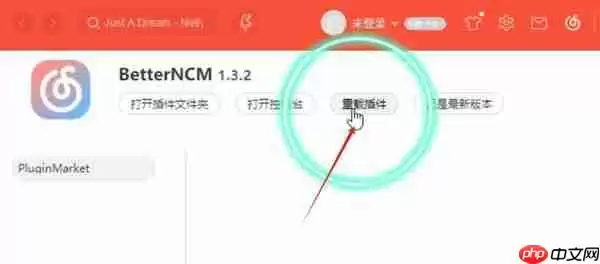 网易云曲面歌词美化怎么弄 网易云曲面歌词美化设置教程