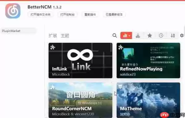 网易云曲面歌词美化怎么弄 网易云曲面歌词美化设置教程