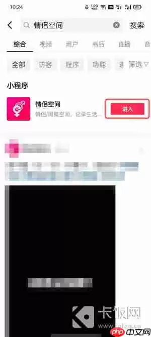 抖音情侣空间怎么开