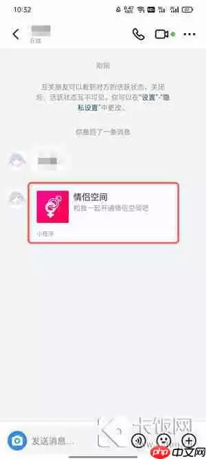 抖音情侣空间怎么开