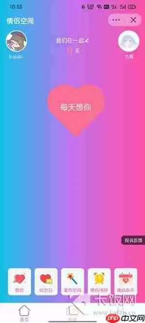 抖音情侣空间怎么开