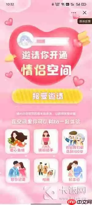 抖音情侣空间怎么开