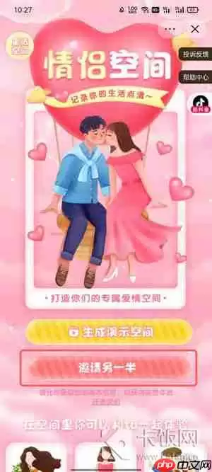 抖音情侣空间怎么开