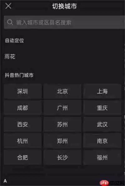 抖音怎么查看其他城市的视频