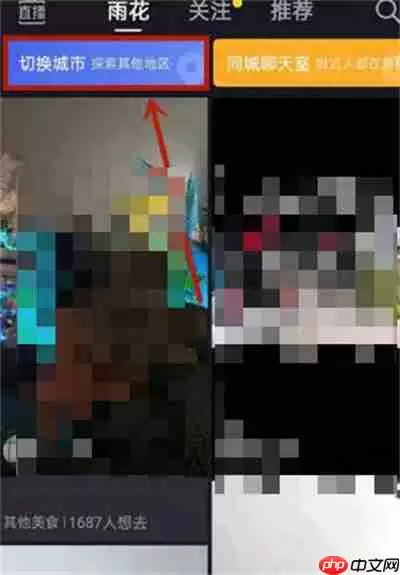 抖音怎么查看其他城市的视频
