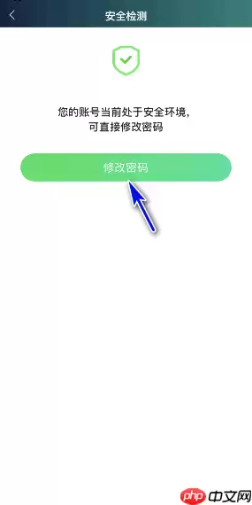 爱奇艺极速版怎么修改密码?爱奇艺极速版修改密码教程