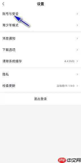爱奇艺极速版怎么修改密码?爱奇艺极速版修改密码教程