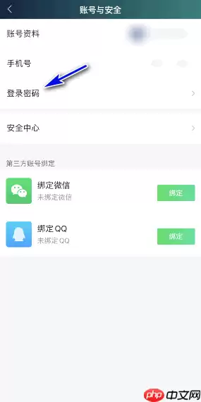 爱奇艺极速版怎么修改密码?爱奇艺极速版修改密码教程