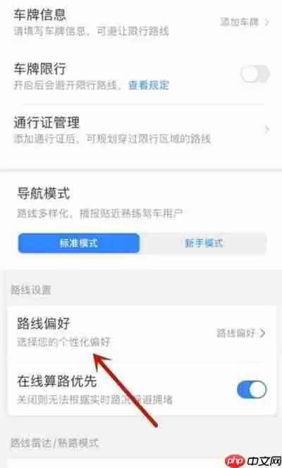 百度地图怎么调整路线偏好