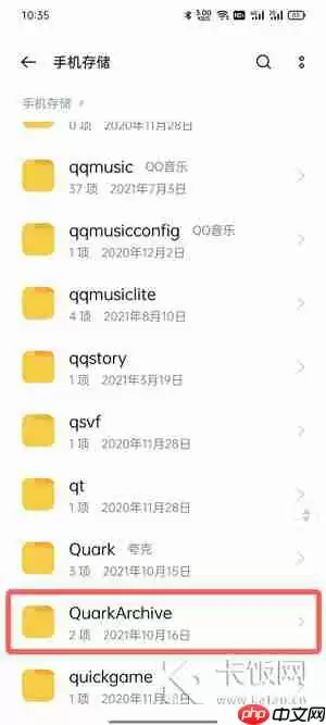夸克解压的文件在哪里