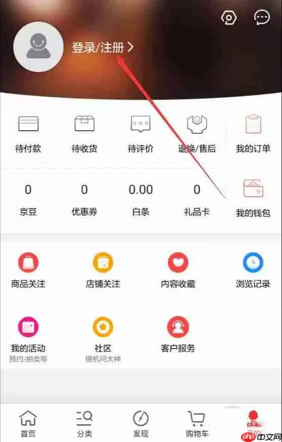 京东APP如何查看退款进度？查看退款进度的操作流程讲解