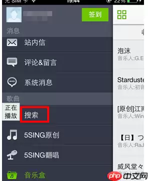 5sing APP怎么下歌?5sing下歌方法说明