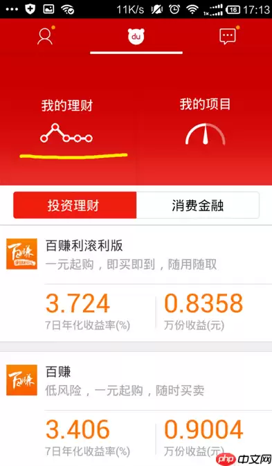 百度理财APP怎么购买理财项目?购买理财项目的方法说明