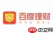 百度理财APP怎么购买理财项目?购买理财项目的方法说明
