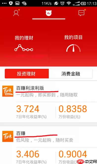 百度理财APP怎么购买理财项目？购买理财项目的方法说明