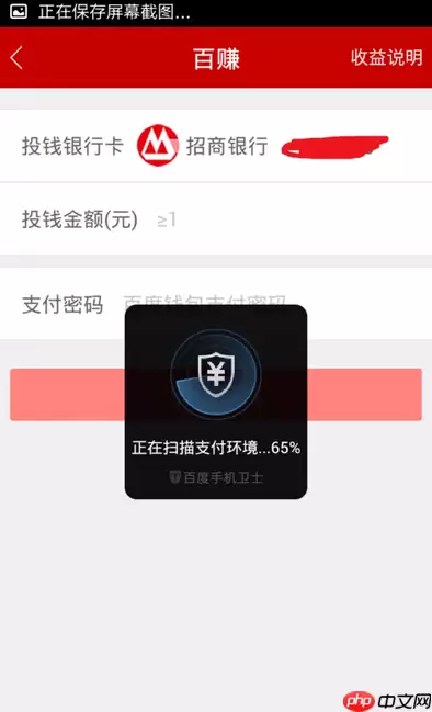 百度理财APP怎么购买理财项目?购买理财项目的方法说明