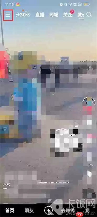 快手极速版怎么让别人看不到我的动态