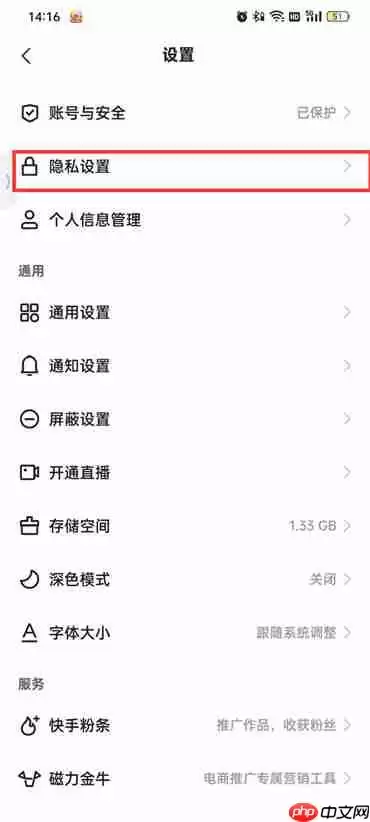 快手极速版怎么让别人看不到我的动态
