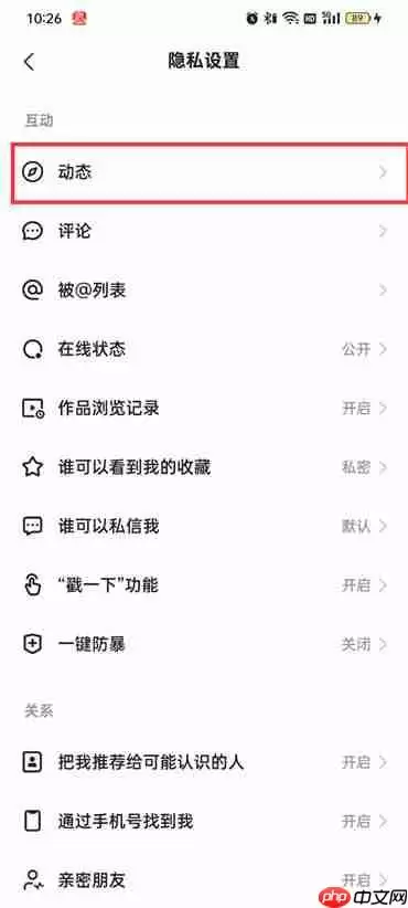 快手极速版怎么让别人看不到我的动态