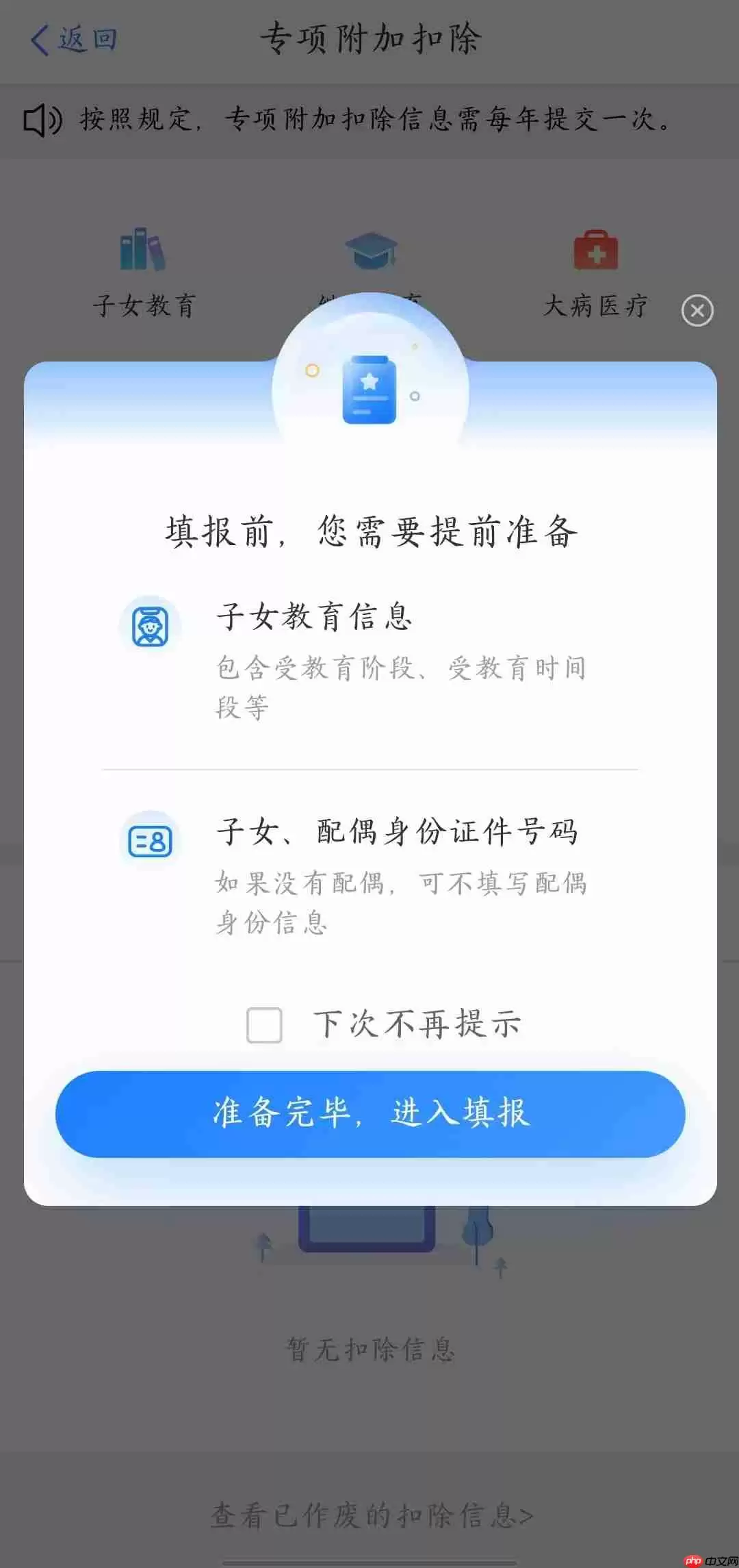 《个人所得税》子女教育填写教程