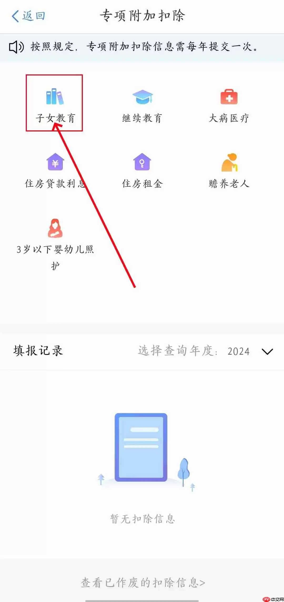 《个人所得税》子女教育填写教程