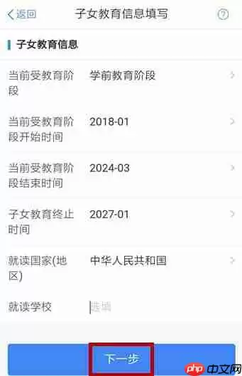 《个人所得税》子女教育填写教程